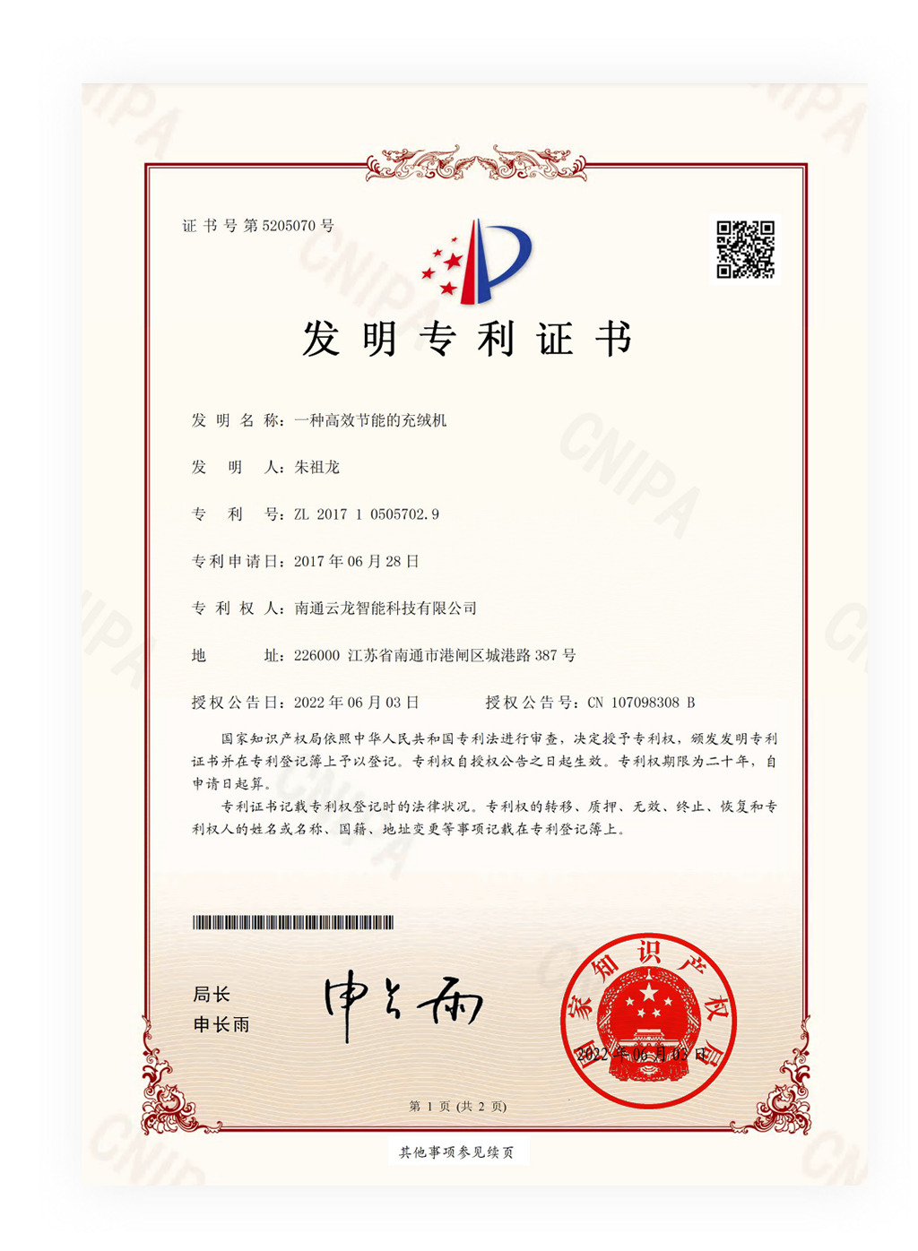2017105057029-发明专利证书