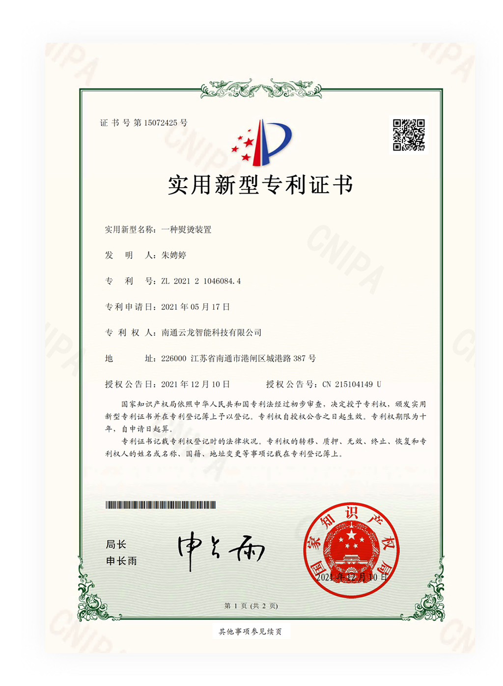 2021210460844-实用新型专利证书(签章)