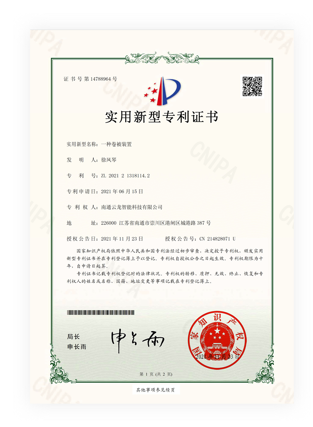 2021213181142-实用新型专利证书(签章)