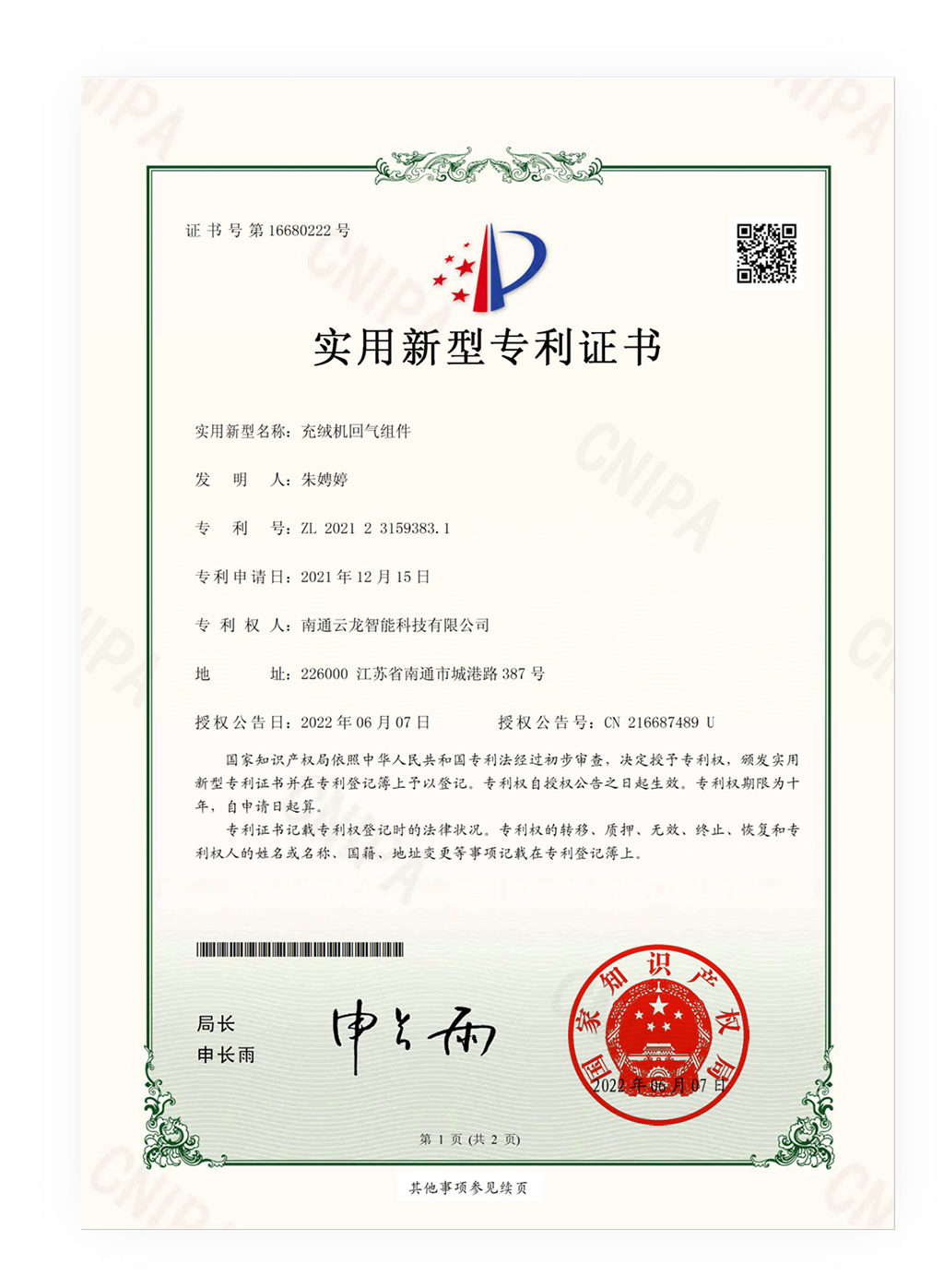 2021231593831-实用新型专利证书(签章)