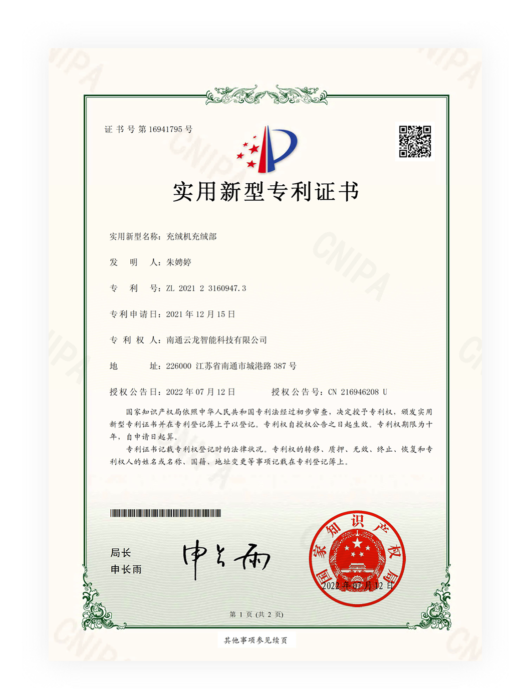 2021231609473-实用新型专利证书(签章)