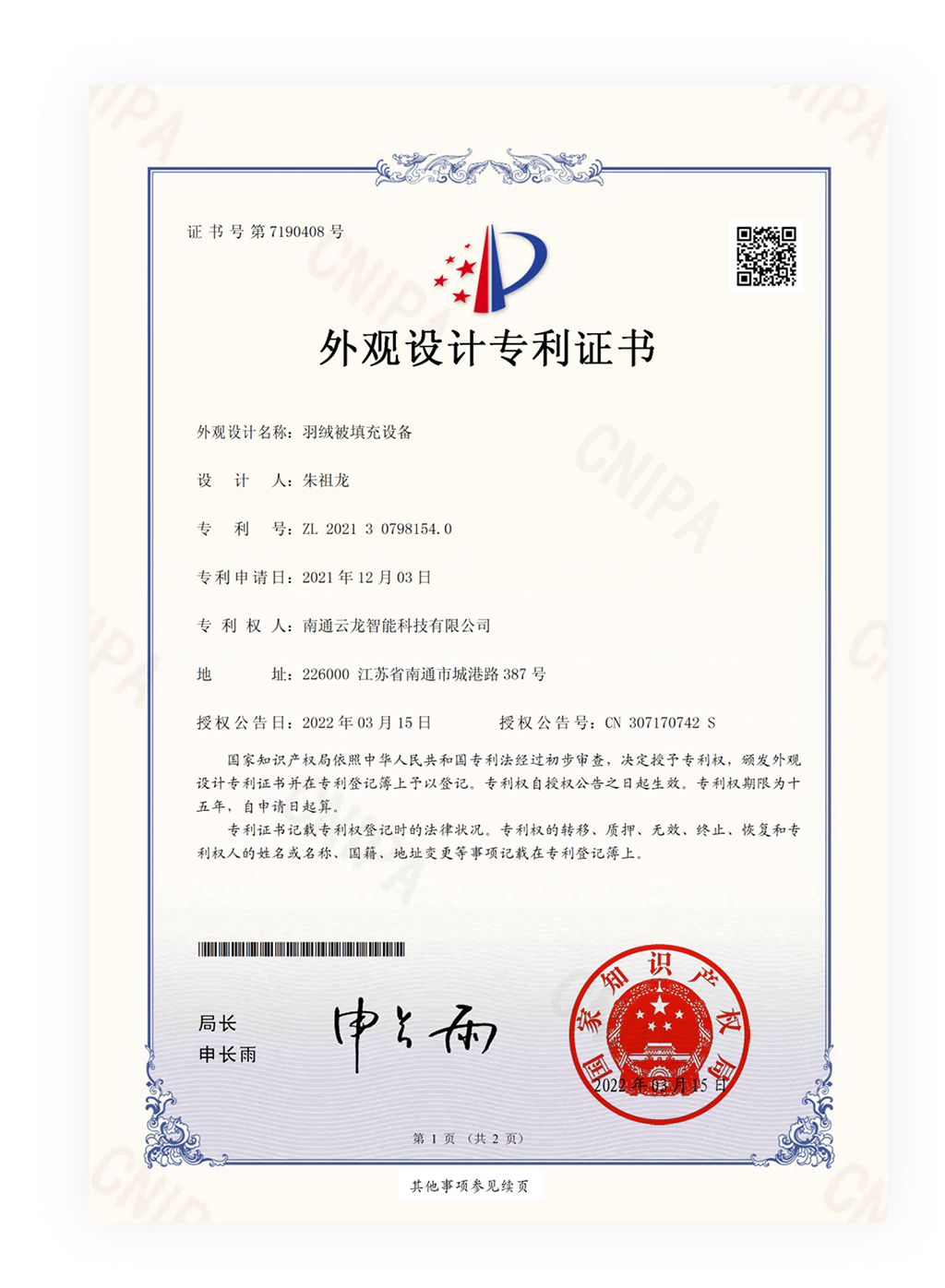 2021307981540-外观设计专利证书(签章)