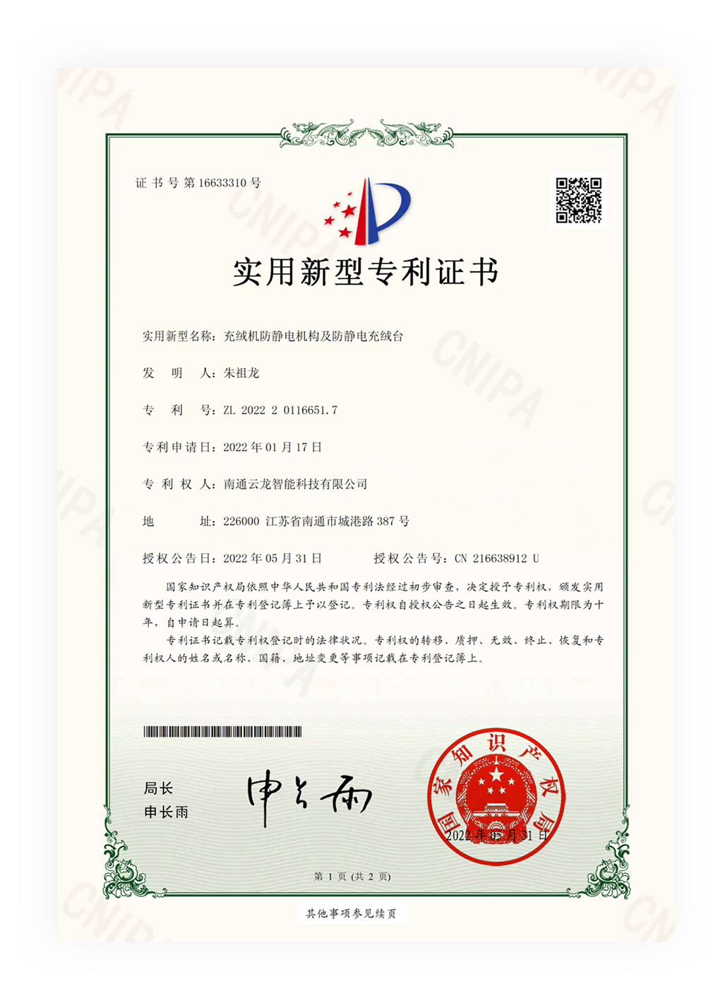 2022201166517-实用新型专利证书(签章)