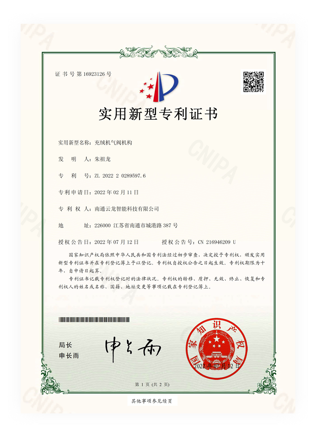 2022202895976-实用新型专利证书(签章)