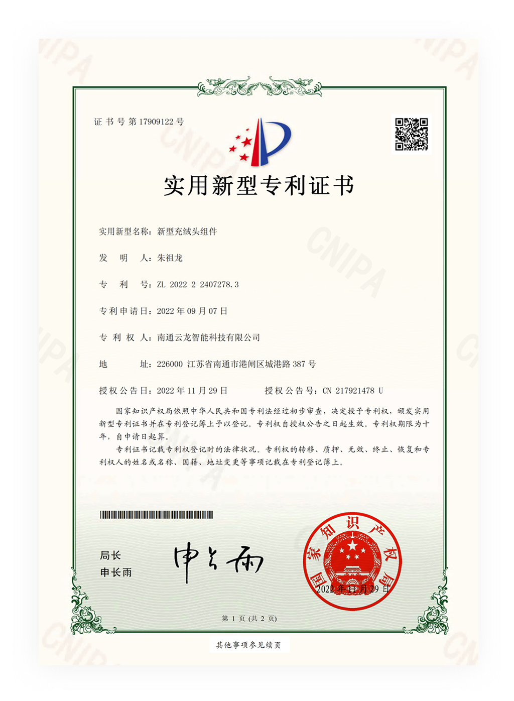 2022224072783-实用新型专利证书(签章)