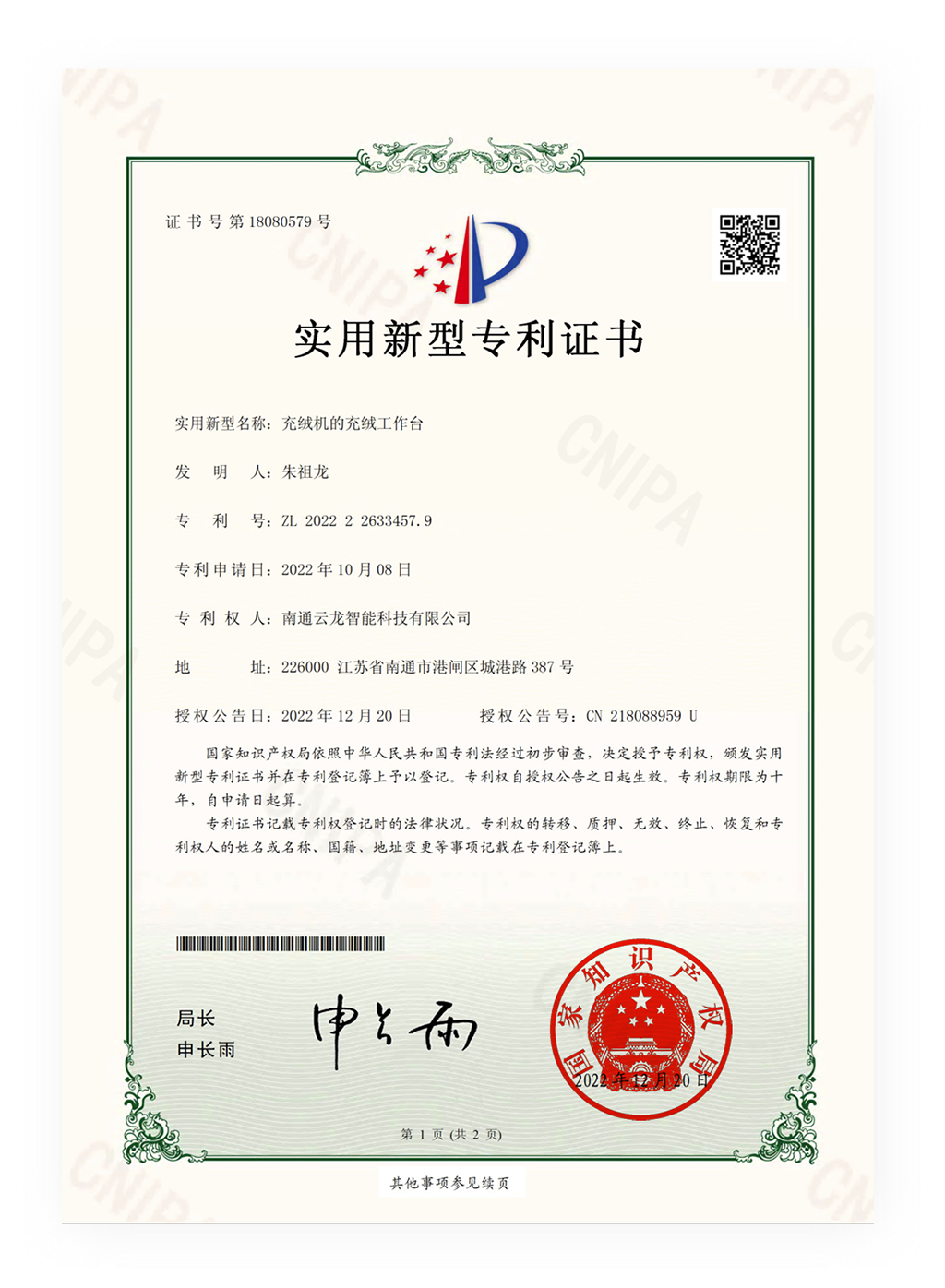 2022226334579-实用新型专利证书(签章)