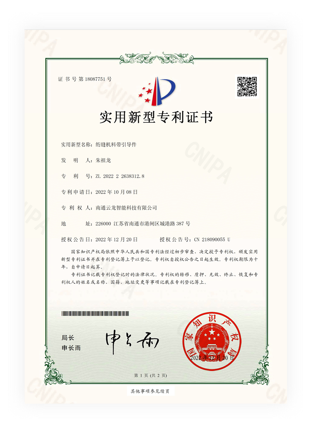 2022226383128-实用新型专利证书(签章)