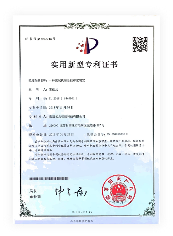  实用性专利一种充容机用悬挂装置1108