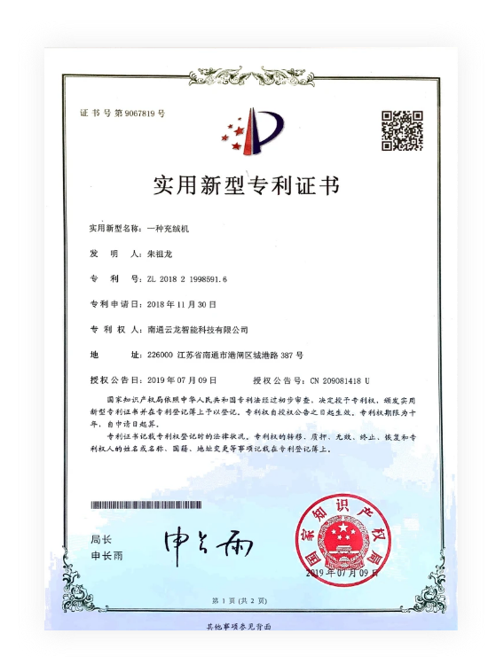  实用专利一种充绒机1130