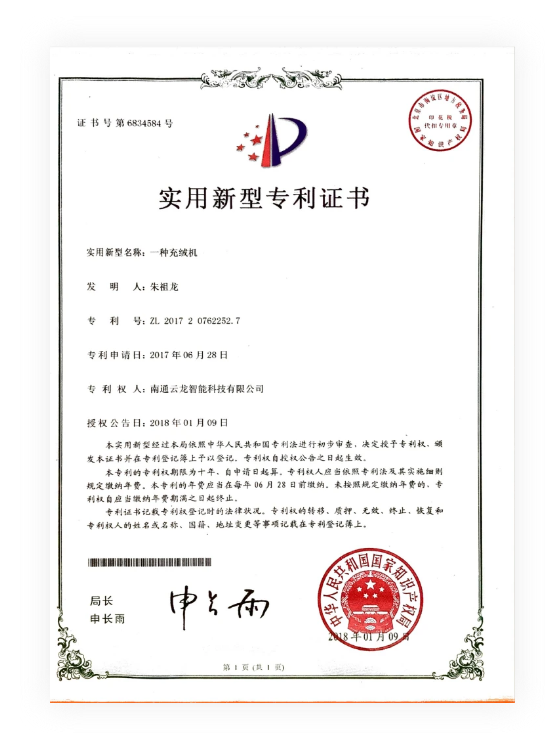  实用新型专利一种充绒机0628