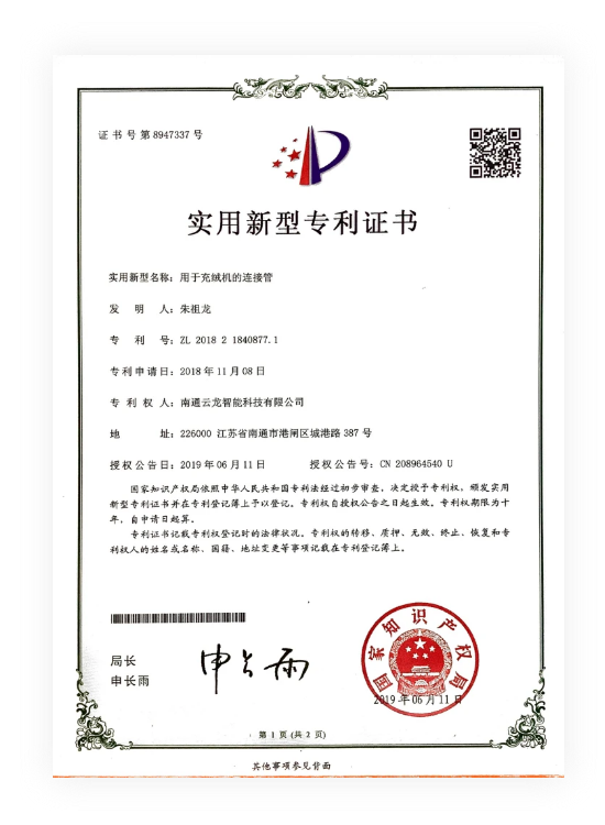  实用专利用于充绒机的连接管1108