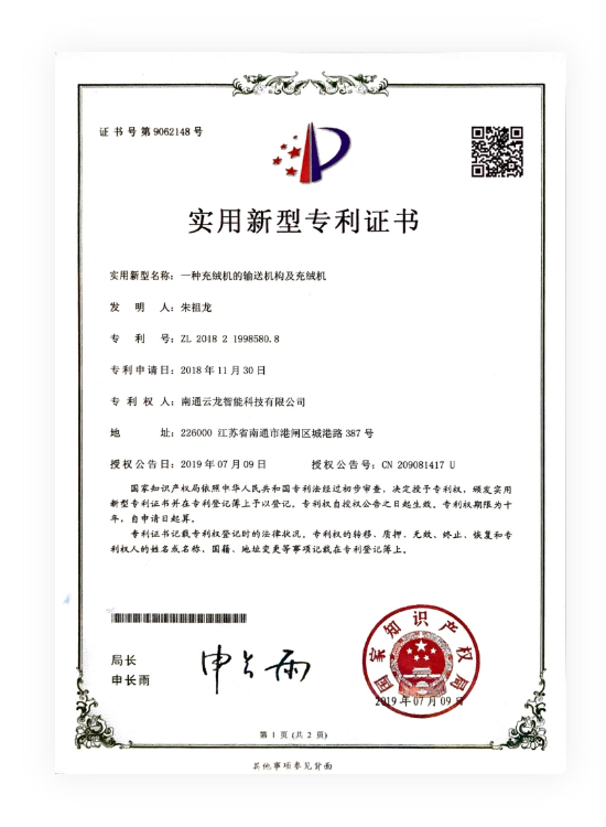  实用新型专利一种充绒机的输出机构及充绒机1130