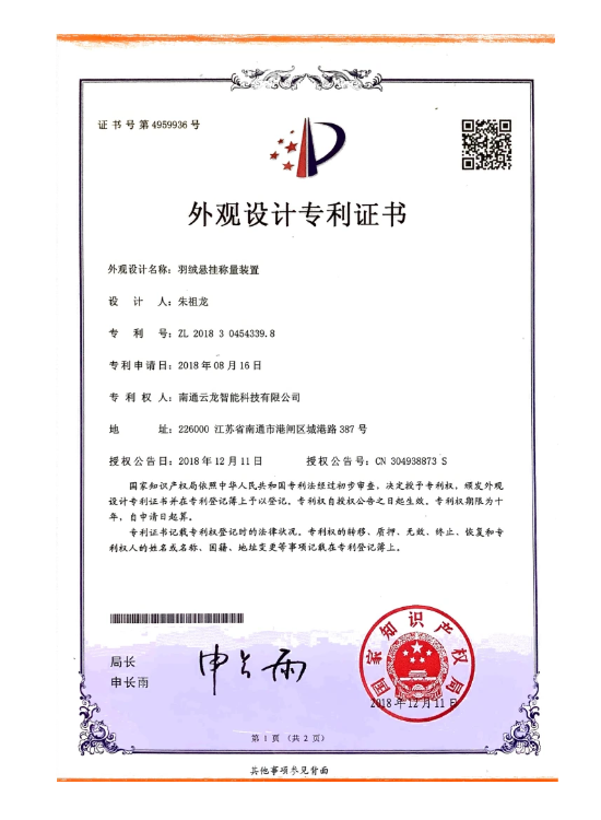  外观专利羽绒悬挂称量专利0816