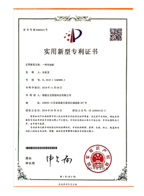  实用新型专利一种充绒及1108